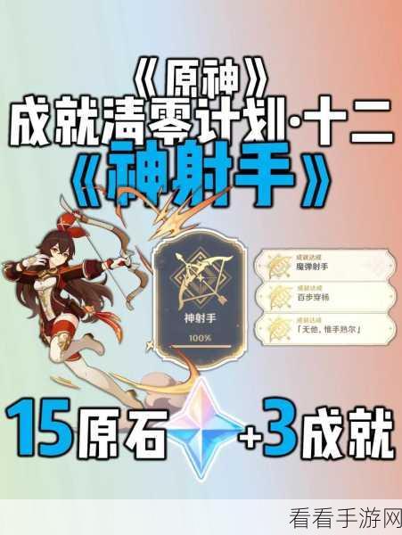 原神，深度解析走入画中成就达成秘籍