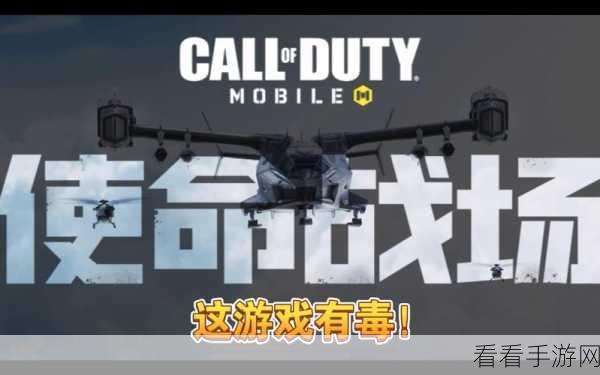 使命召唤吃鸡模式，创新玩法与无敌策略深度解析