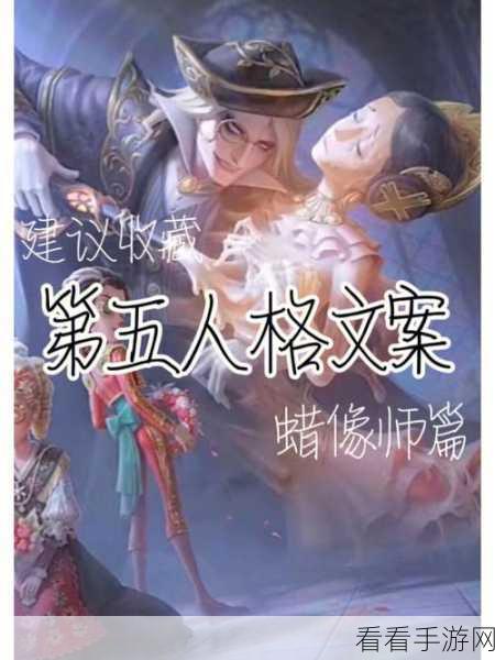 第五人格，蜡像师 BAN 位抉择秘籍大公开