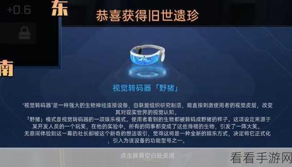 星球重启神视装置获取全攻略，独家秘籍大公开