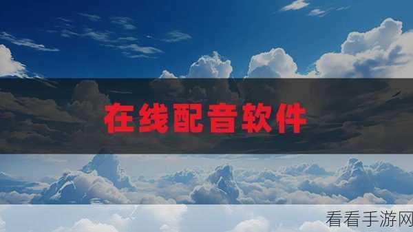 免费视频制作神器大揭秘，热门 APP 下载指南