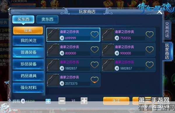 探索手游交易之谜，交易系统全解析
