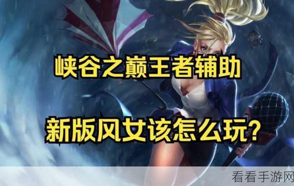 风女出门装最佳选择指南，助你称霸峡谷