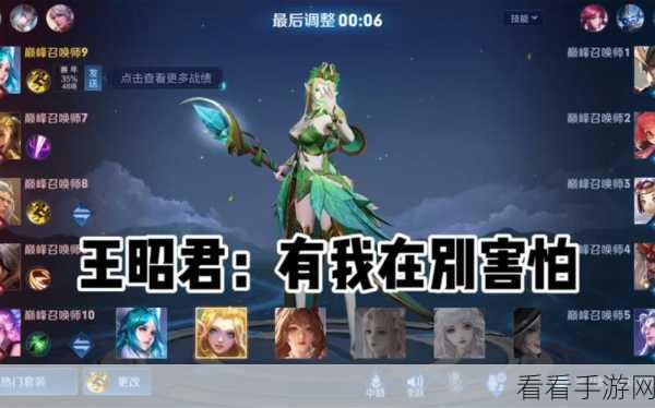 王昭君携手最佳召唤师，冲击高分秘籍大公开