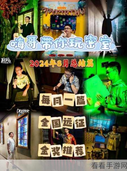 2024 开个密室馆超值兑换码与最新礼包 CDKEY 全揭秘