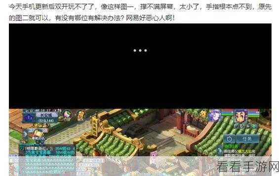 梦幻互通版手游无法畅玩？原因及解决攻略在此！
