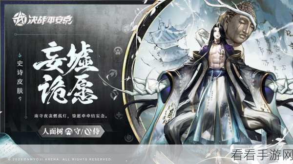决战平安京荒皮肤获取秘籍大公开