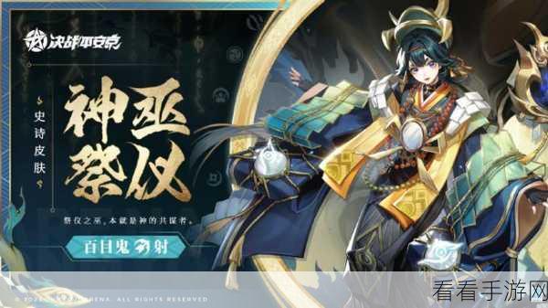 决战平安京荒皮肤获取秘籍大公开