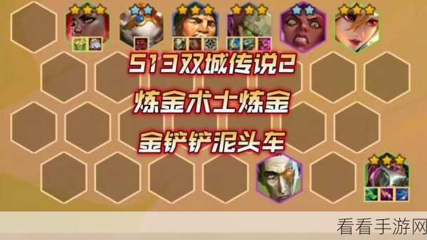 金铲铲之战 S13 超神六狙神铁男阵容，制霸全场秘籍