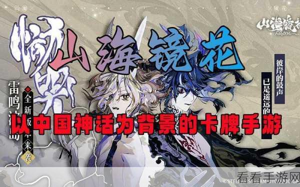 山海镜花「苏生的拂晓」，分享故事赢大额京东卡与精美周边
