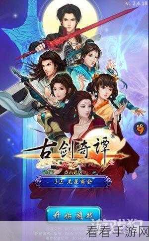 古剑奇谭壹之云动沧澜，人物光速崛起秘籍