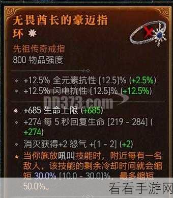 暗黑破坏神 4，解锁无畏酋长威能的终极秘诀