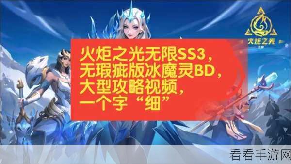 火炬之光，无限 冰魔灵坚守秘籍大公开