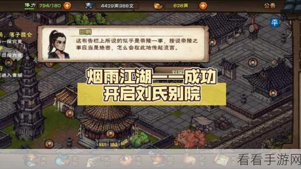 烟雨江湖刘氏别院通关秘诀大揭秘，超详细攻略指南