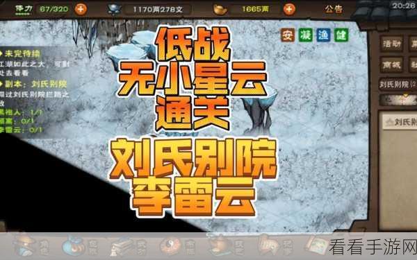 烟雨江湖刘氏别院通关秘诀大揭秘，超详细攻略指南
