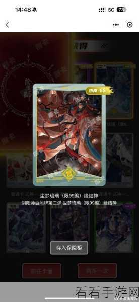 阴阳师百闻牌天梯快攻卡组全解,拍卖行竞价秘籍,心仪物品轻松到手