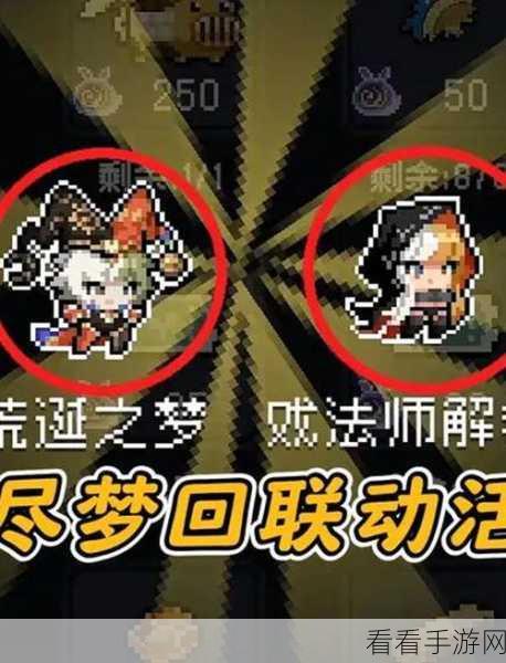 元气骑士 2024 惊喜兑换码，联动无尽梦回大揭秘