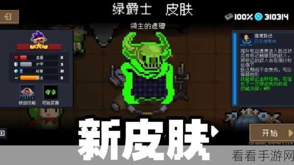 元气骑士，解锁圣骑士成就皮肤的终极秘籍