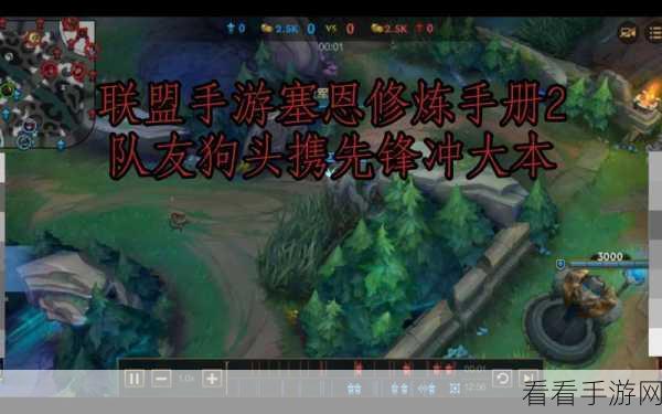 手游秘籍，轻松获取塞恩的绝佳途径