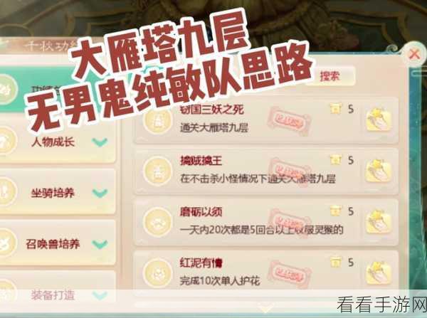 大话西游手游，勇闯大雁塔 6 层的终极秘籍全揭秘