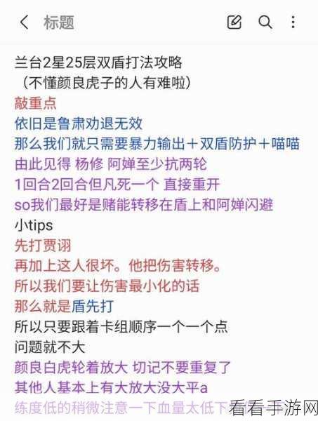无需王璨！代号鸢兰台 2-25 通关秘籍大揭秘