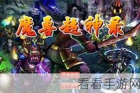 桃花手游中梼杌的全方位解读，无敌技能与超神玩法