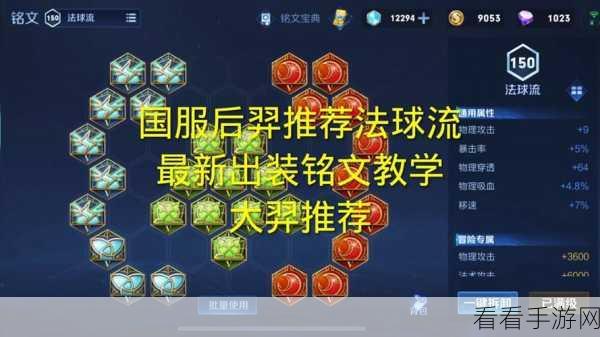 后羿封神之路，铭文与出装的终极秘诀
