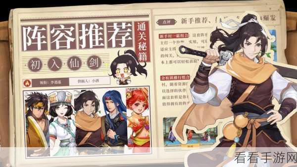 仙剑奇侠传手游,制霸战场的无敌阵容搭配秘诀大公开