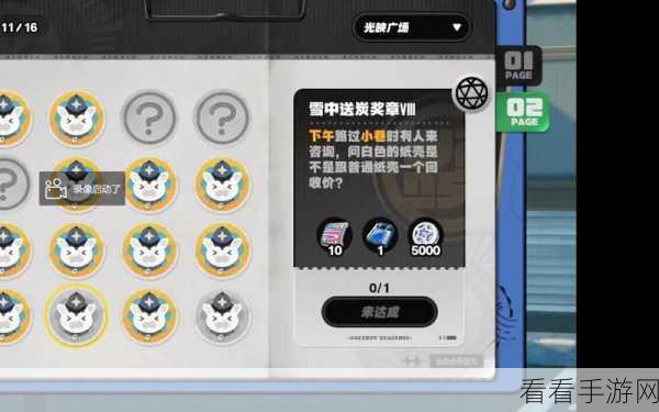 绝区零六分街，雪中送炭 2 奖章的独家获取秘籍