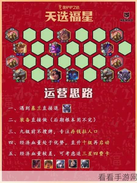 金铲铲之战，三星五费卡极速养成秘籍全公开