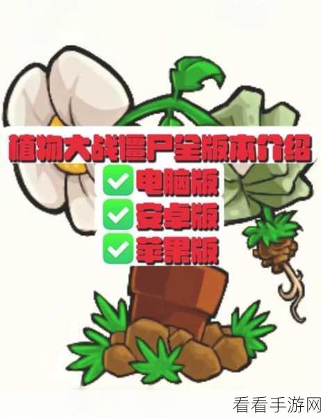 植物大战僵尸幼儿园版 1-3 关冒险通关秘籍大揭秘