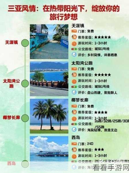 2024 三亚旅游必知，梦幻景点全攻略