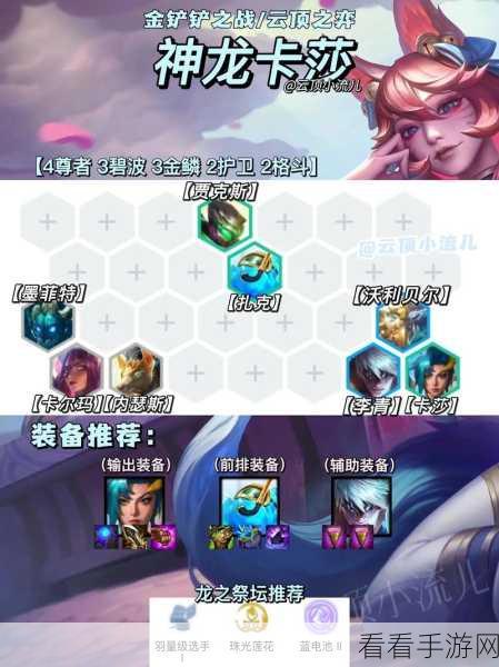 金铲铲之战，隐秘之海五费卡莎的致胜秘籍