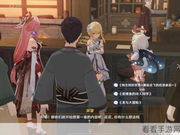 原神，仙狐之章首章传奇任务通关秘籍，流程全解析