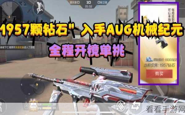 穿越火线手游，AUG-机械纪元觉醒之谜大揭秘