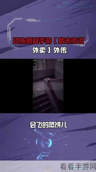 都市传说外卖，解锁全剧情结局的终极秘籍