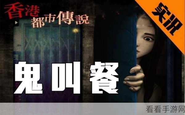 都市传说外卖，解锁全剧情结局的终极秘籍