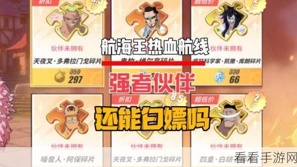 航海王热血航线，威士忌山探索终极攻略秘籍