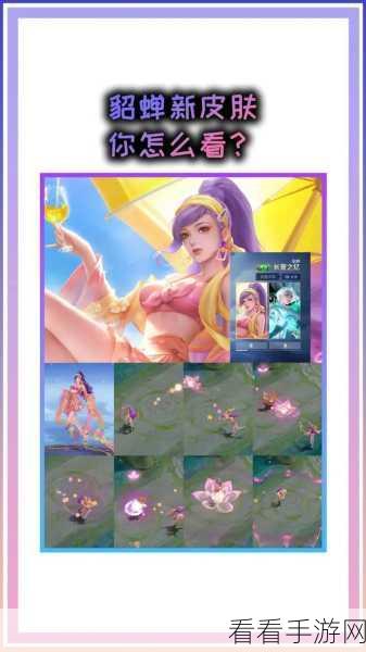 长夏之忆，貂蝉局内隐藏彩蛋大揭秘