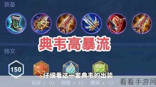 典韦制霸战场，无敌出装与核心装备深度解析