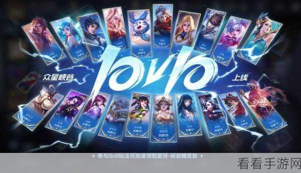 王者荣耀全新十排震撼登场,上线时间、精彩玩法全解析