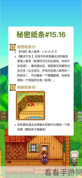 星露谷物语，神秘纸条获取秘籍大揭秘