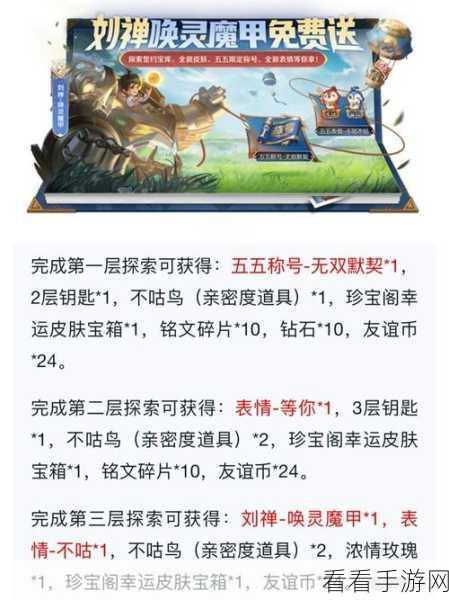 王者荣耀周年庆，蔷薇之心获取秘籍全曝光