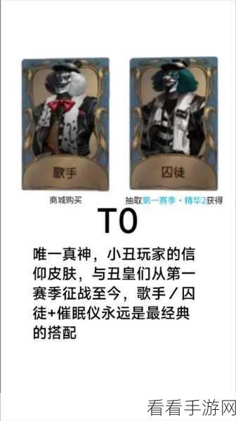 探秘第五人格，哭泣小丑的致胜秘籍