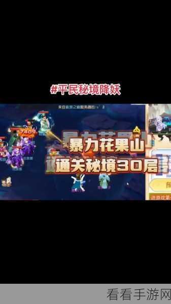 梦幻西游手游,秘境降妖第 10 关深度攻略指南