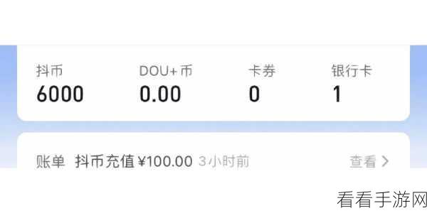 抖音微信充电余额 APP 下载与畅玩秘籍