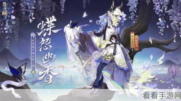 阴阳师御怨般若蝶怨幽香震撼上线！具体时间大揭秘