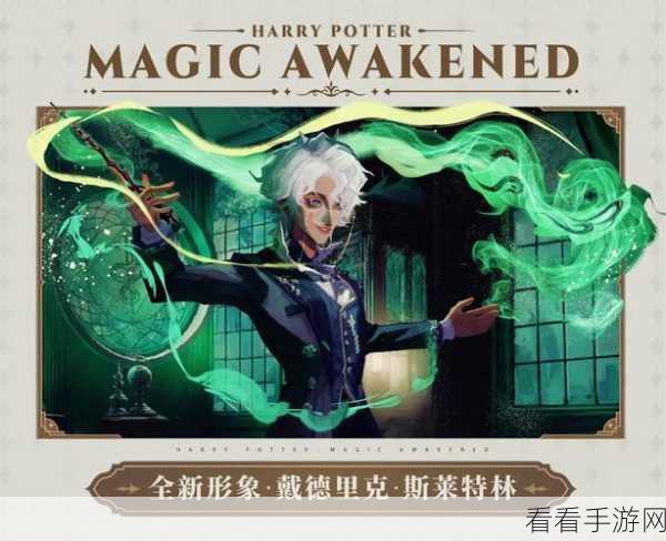 哈利波特魔法觉醒，深度剖析欣克庞克卡牌的超强效果