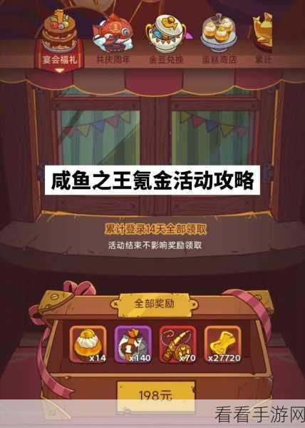 咸鱼之王氪金活动大揭秘，充值详情全览图