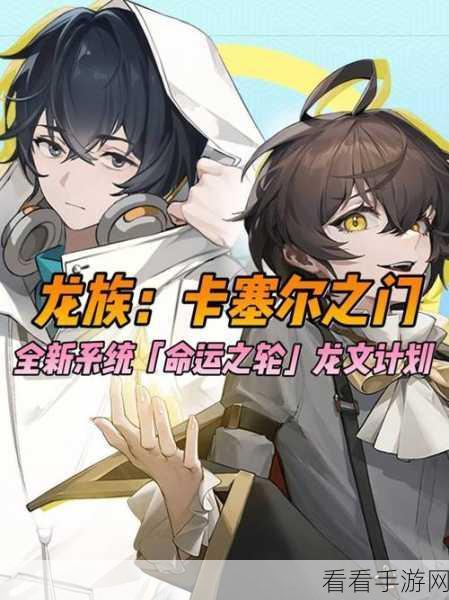 龙族卡塞尔之门，拜访好友任务全攻略，社交系统轻松掌控